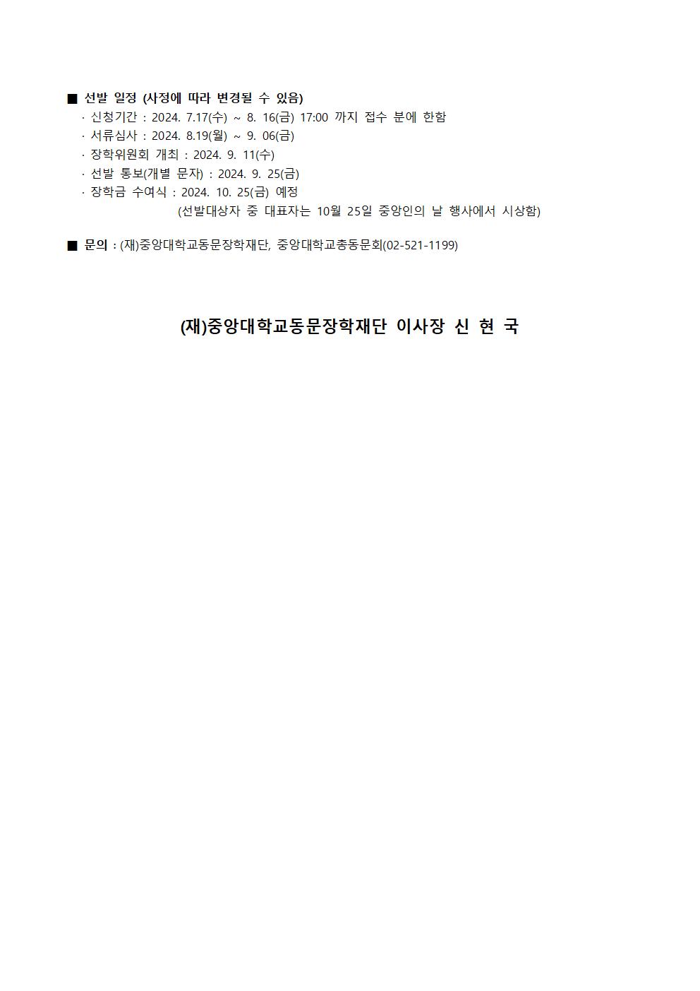 장학생모집안내(신청서, 자기소개서포함)002.jpg